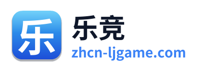 乐竞